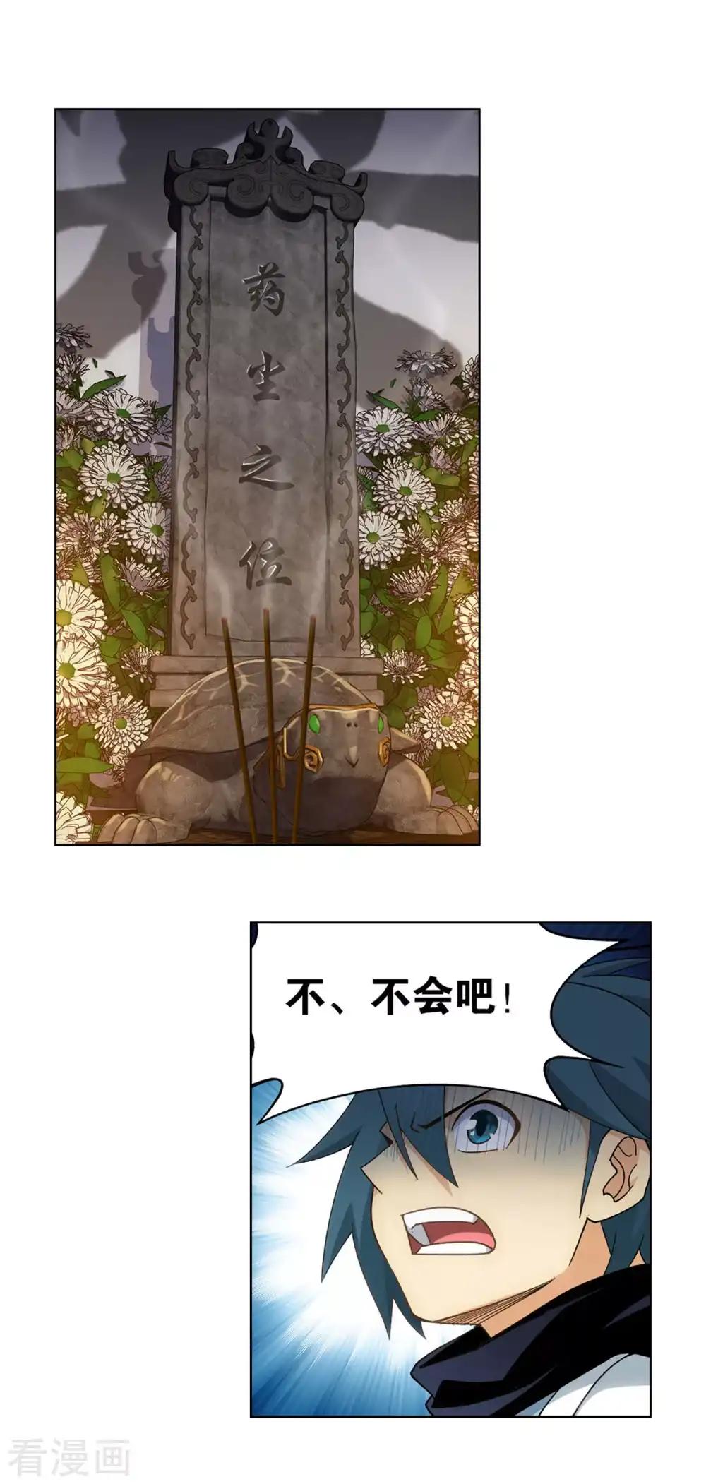 第878话 大补方 第6页
