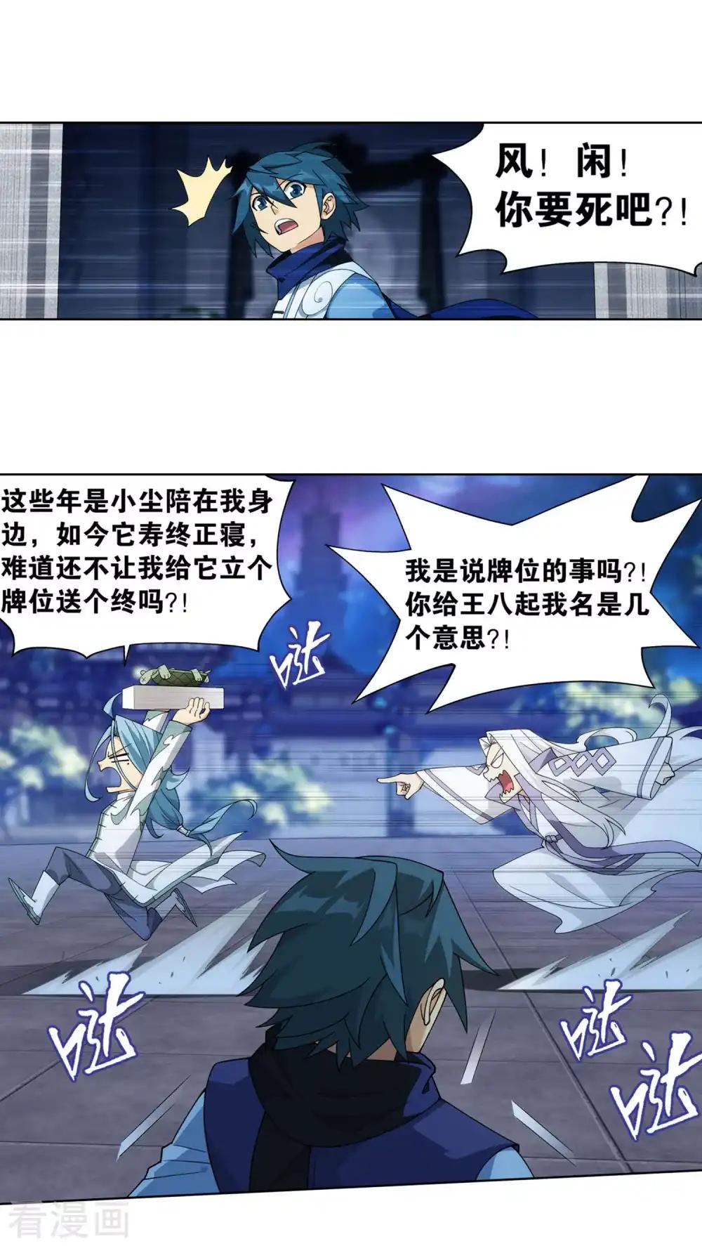 第878话 大补方 第7页