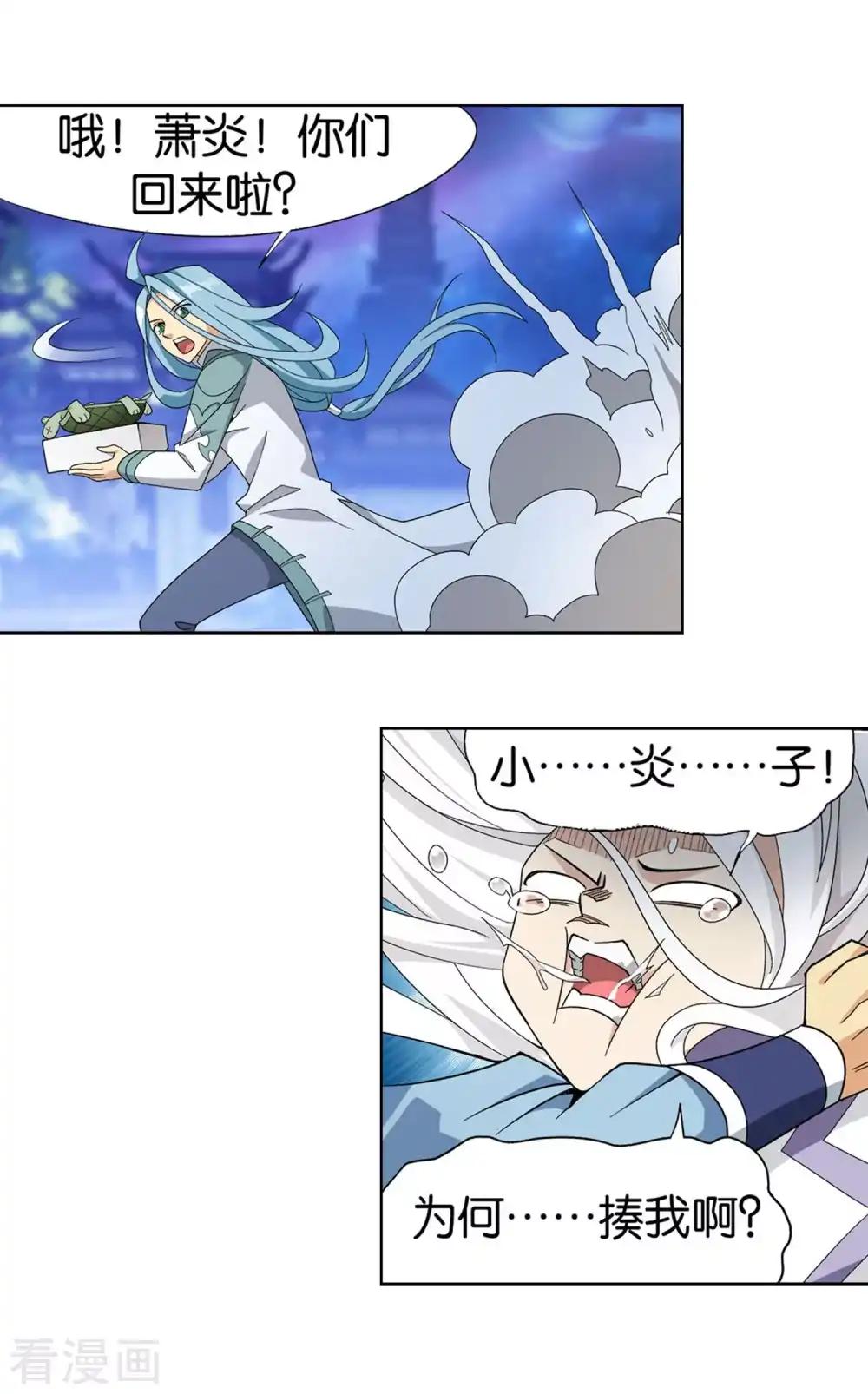 第878话 大补方 第9页