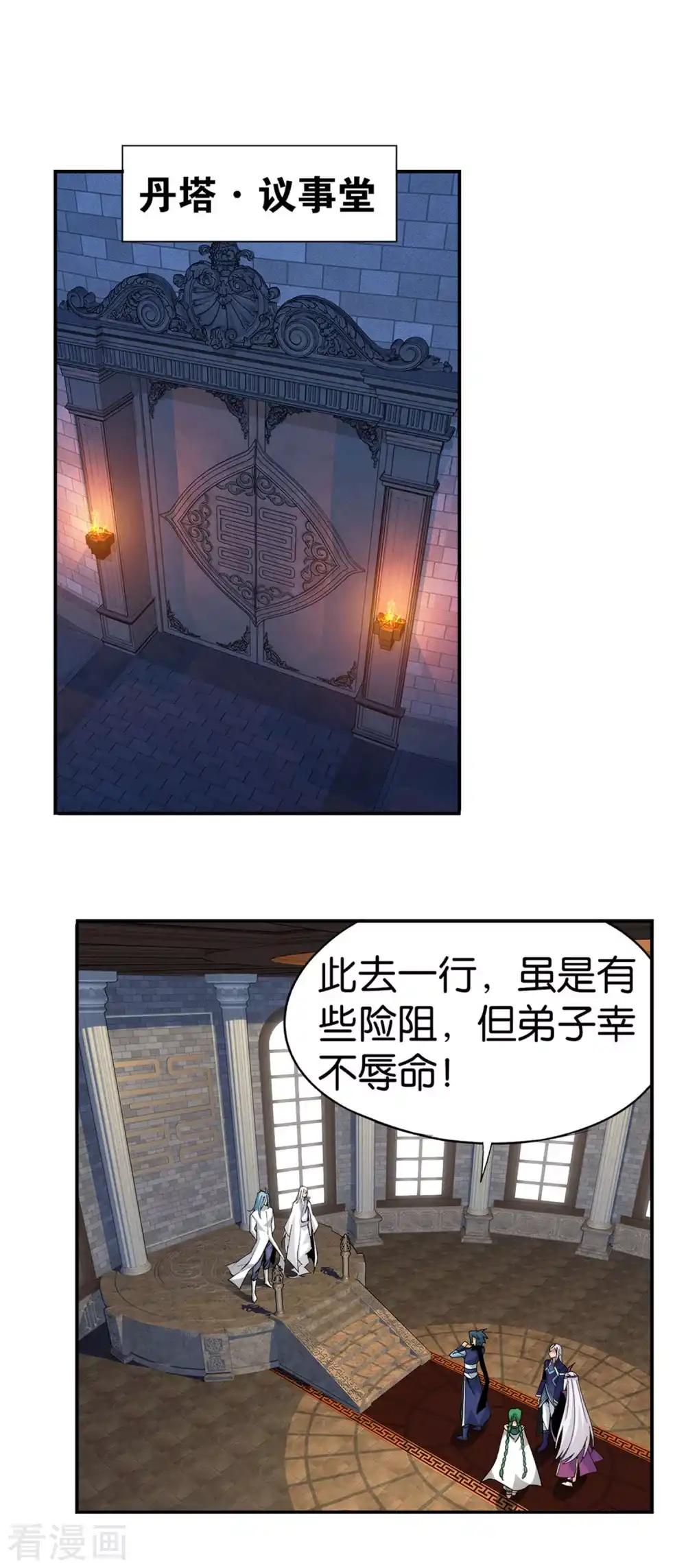 第878话 大补方 第10页