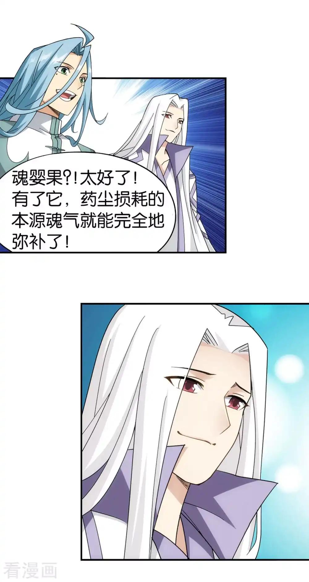 第878话 大补方 第12页