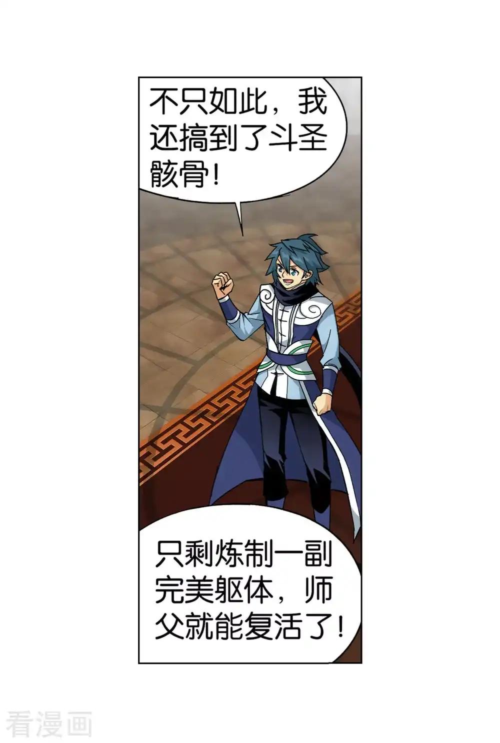 第878话 大补方 第13页