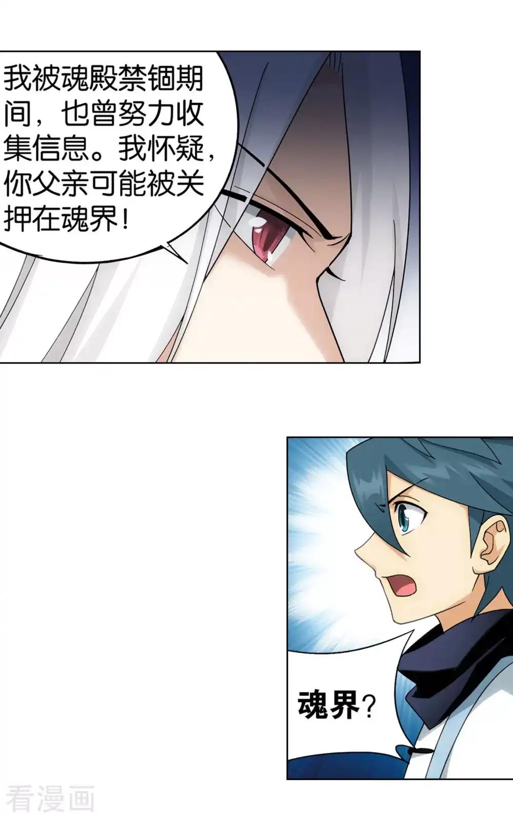 第878话 大补方 第16页