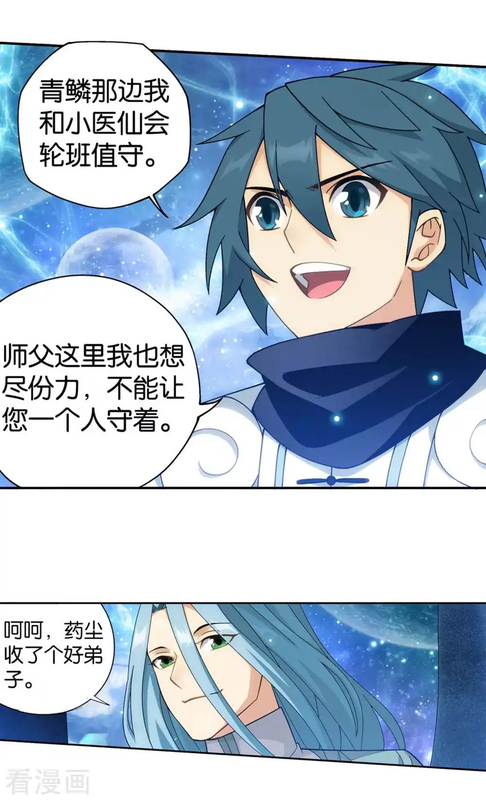 第878话 大补方 第32页