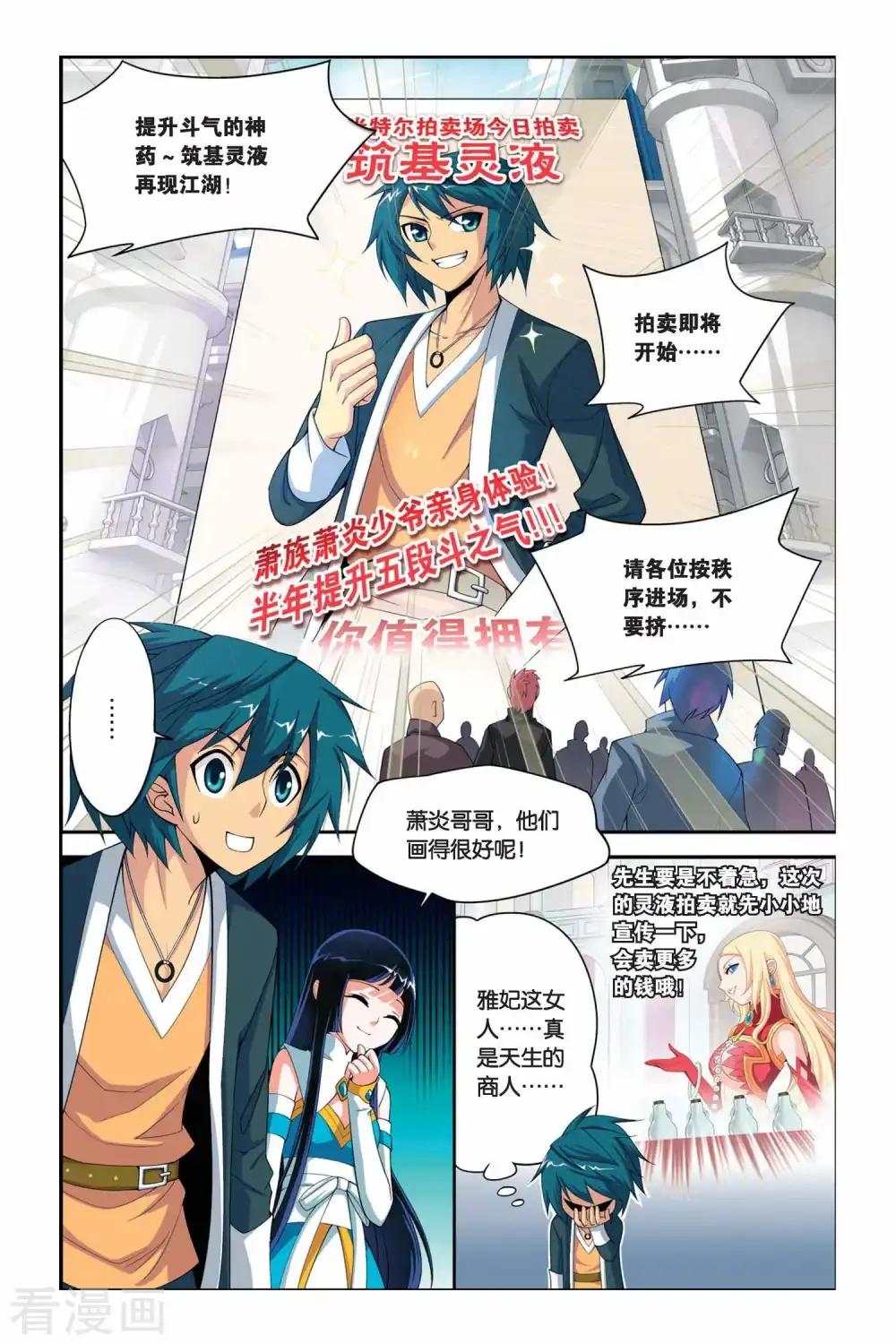 第37话 财材到手（上） 第2页