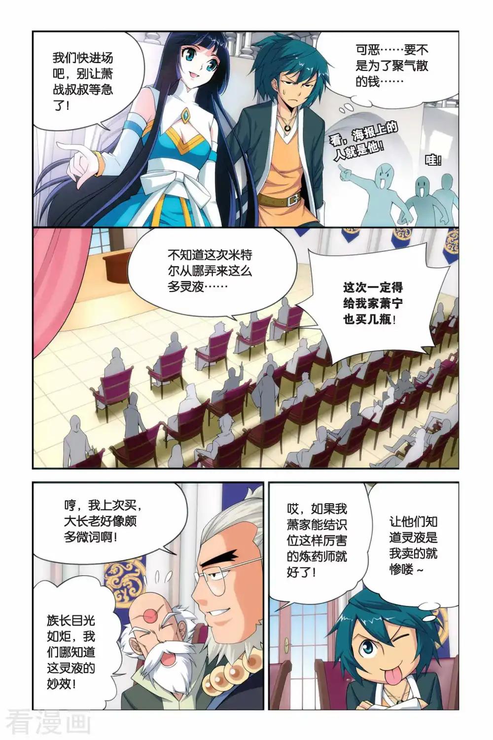 第37话 财材到手（上） 第3页