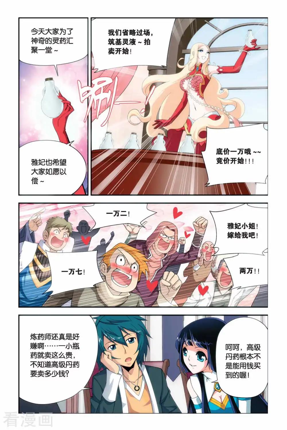 第37话 财材到手（上） 第4页