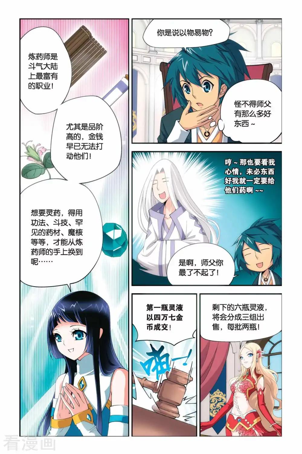 第37话 财材到手（上） 第5页