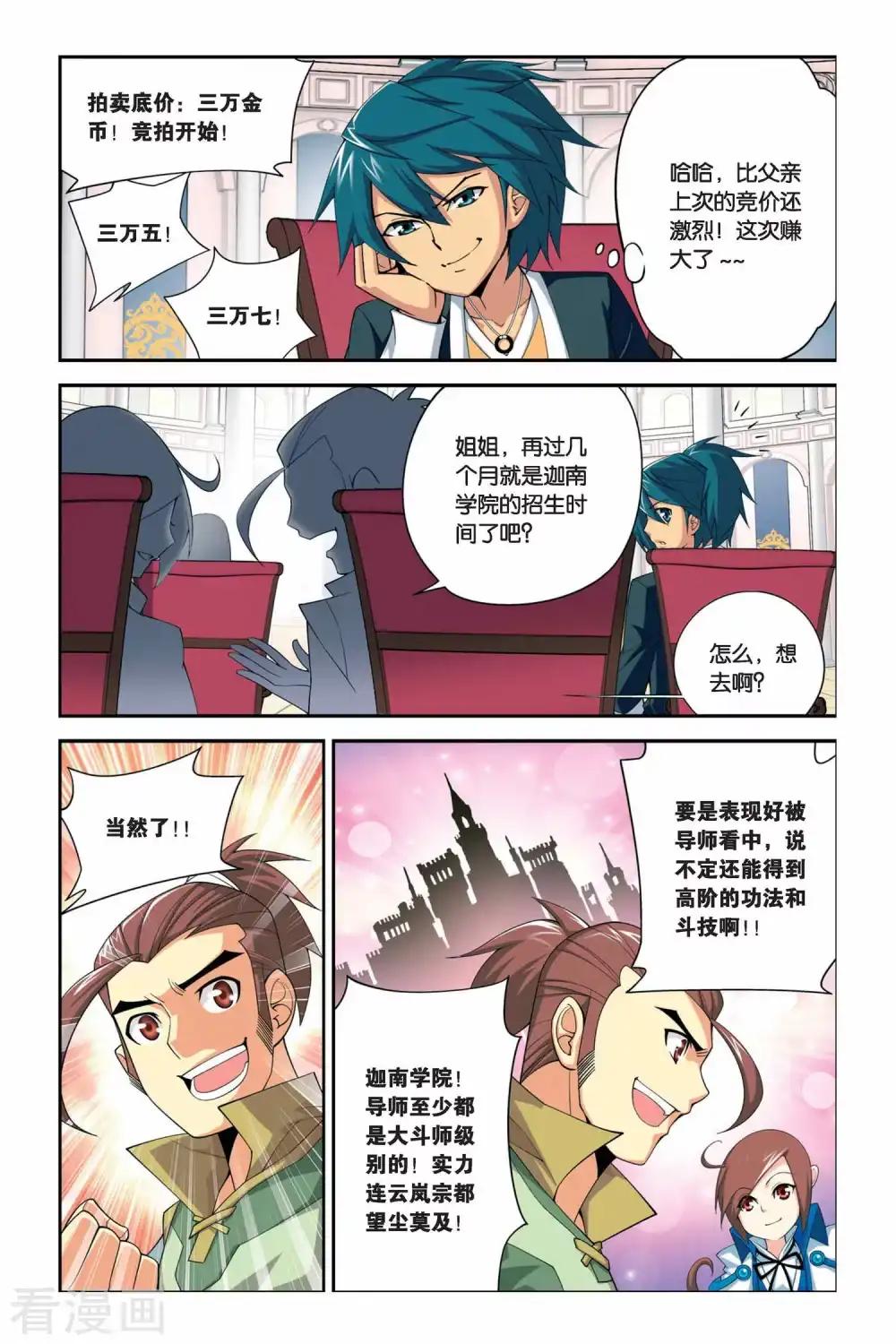 第37话 财材到手（上） 第6页