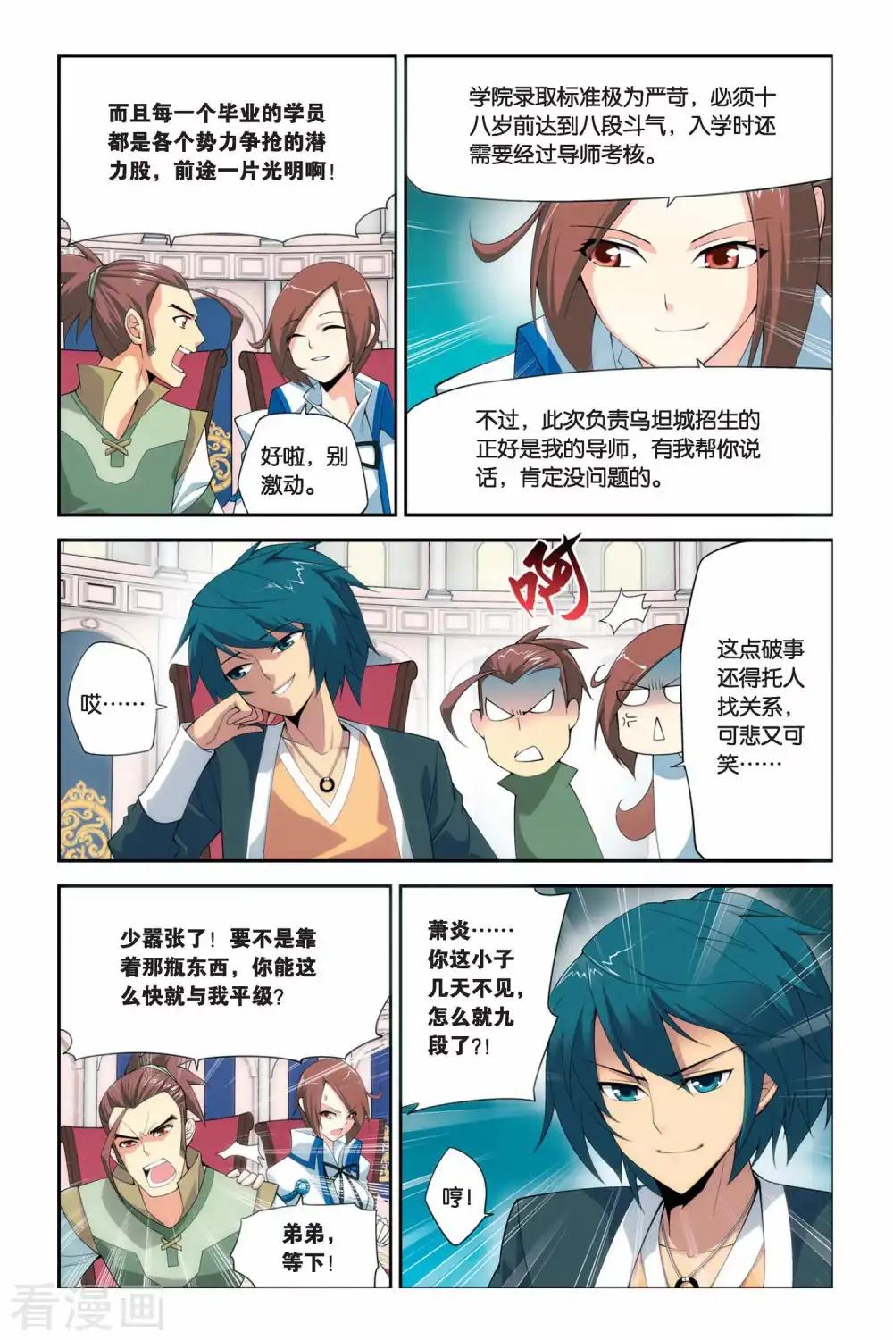 第37话 财材到手（上） 第7页