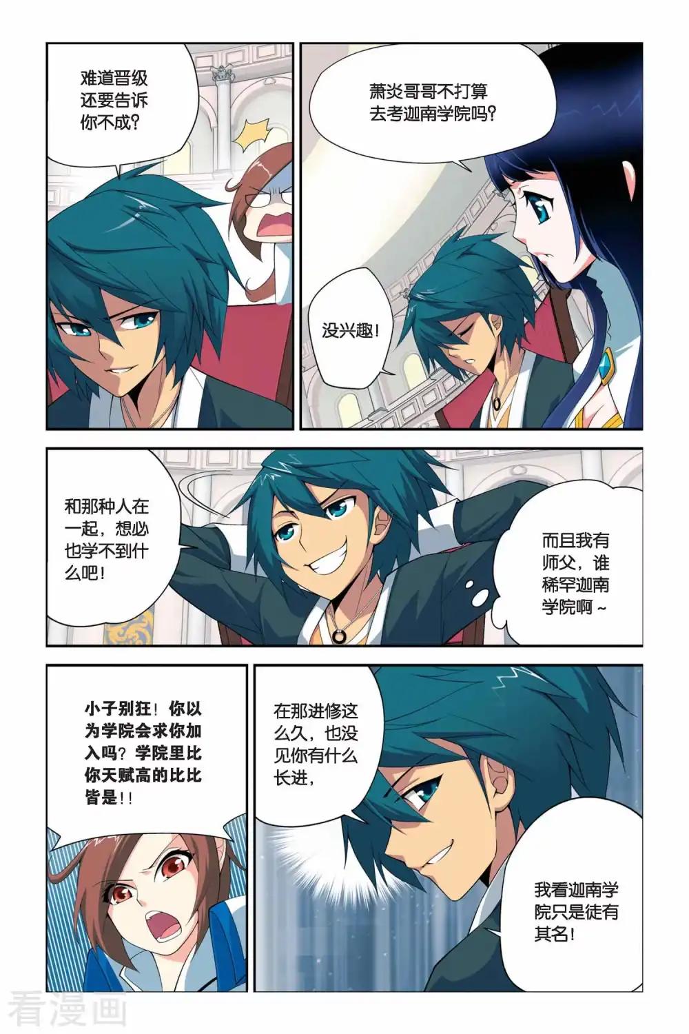 第37话 财材到手（上） 第8页