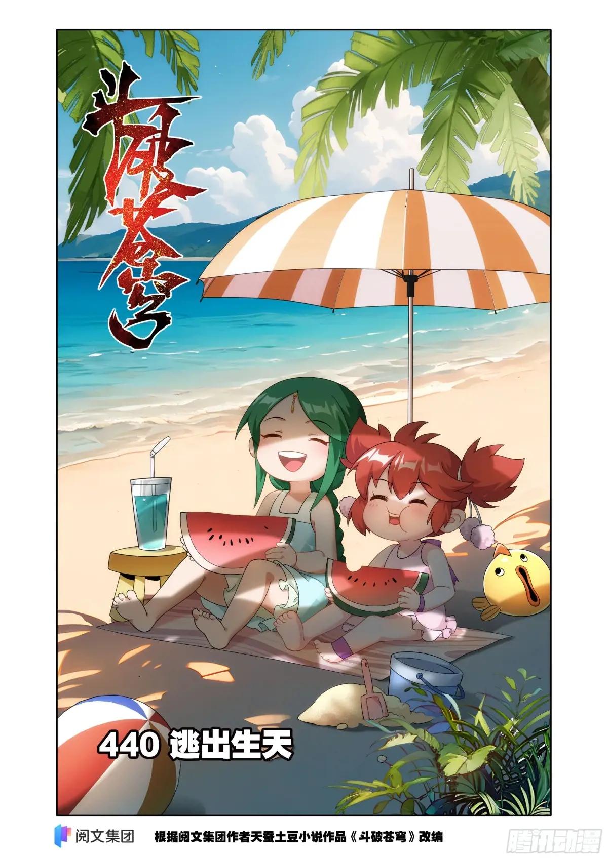 第440回 逃出生天 第1页