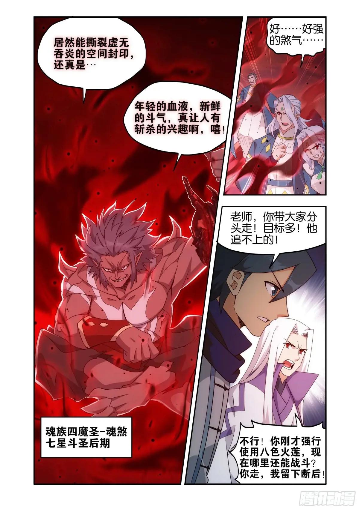 第440回 逃出生天 第2页