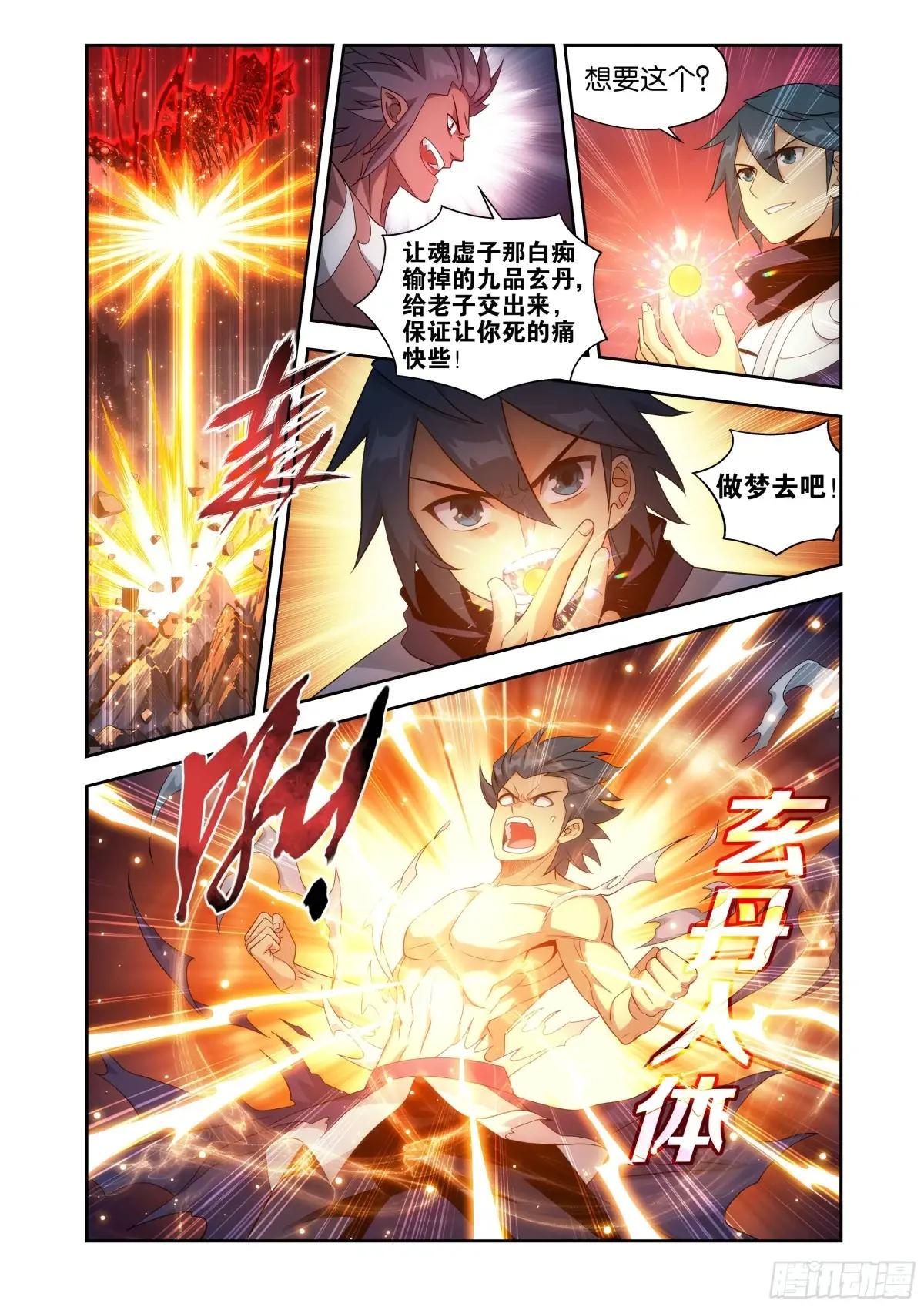 第440回 逃出生天 第4页