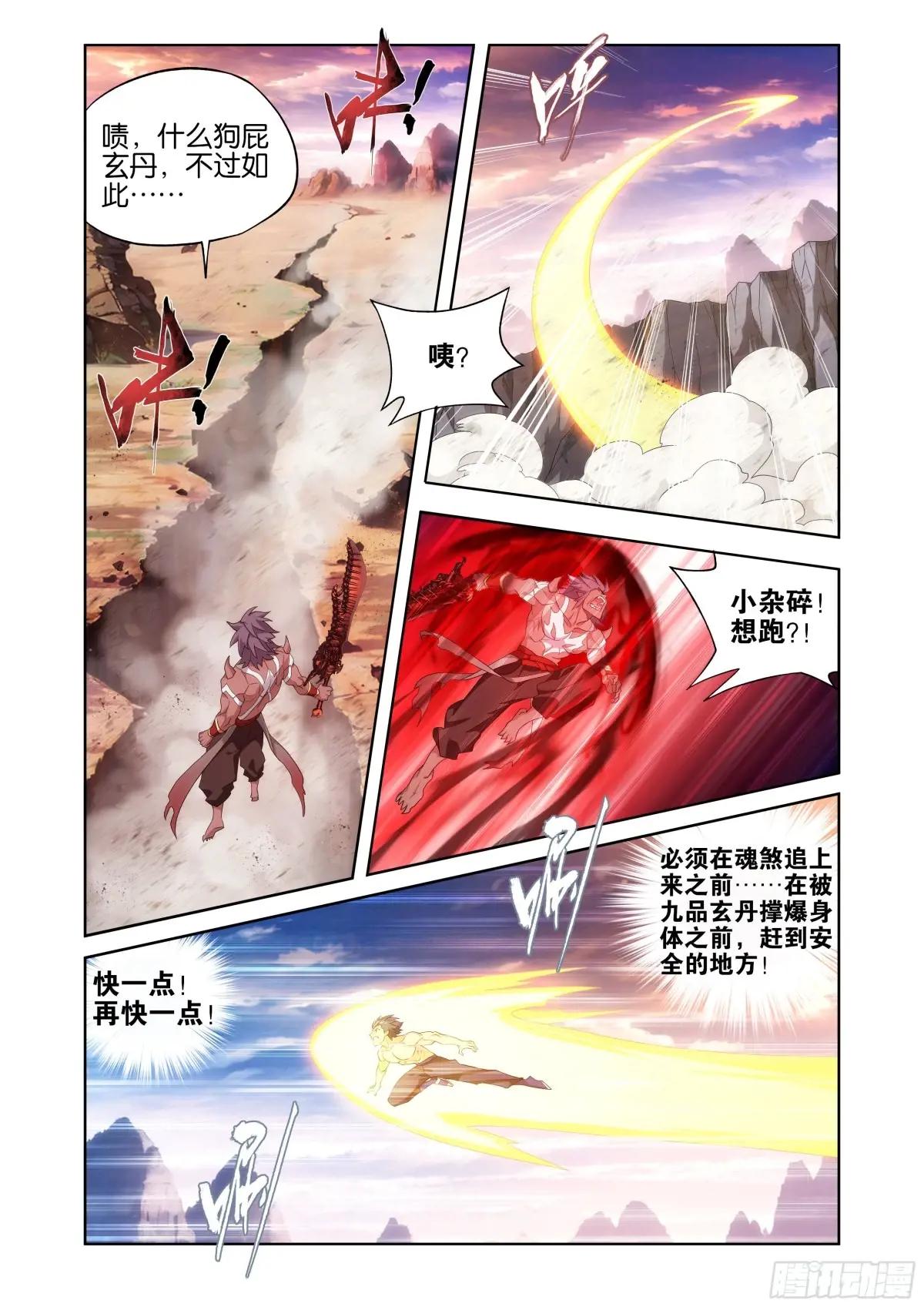 第440回 逃出生天 第7页