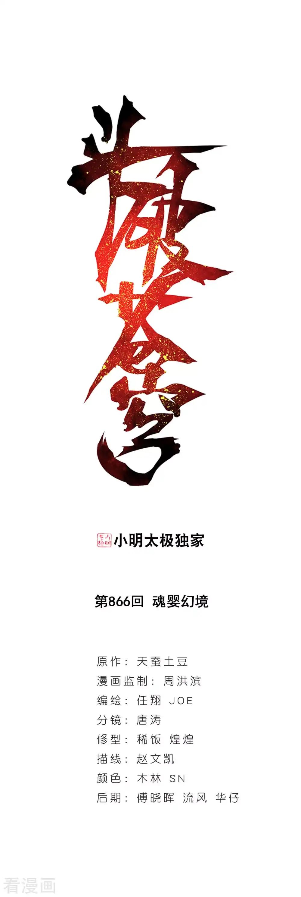 第866话 魂婴幻境 第1页