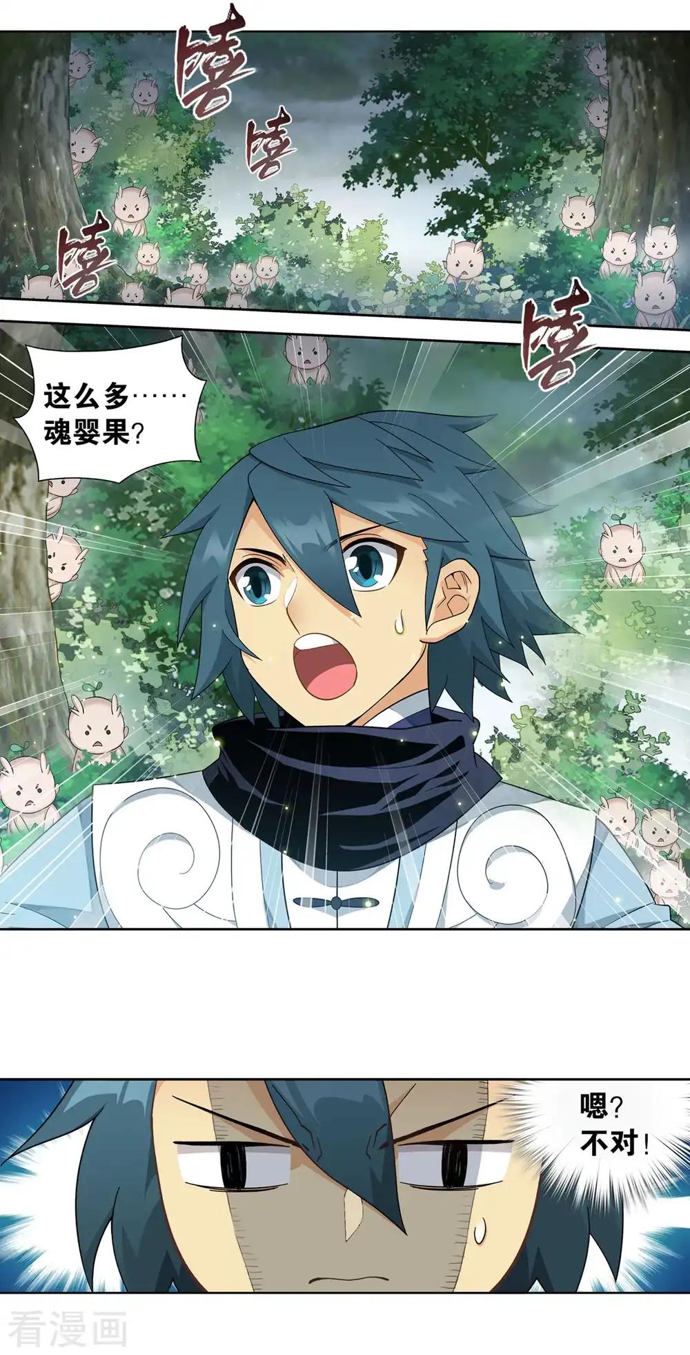 第866话 魂婴幻境 第2页