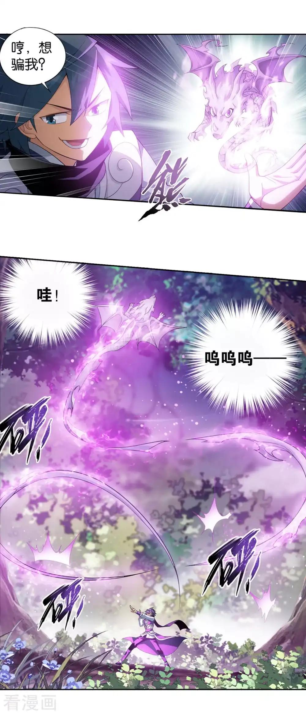 第866话 魂婴幻境 第3页