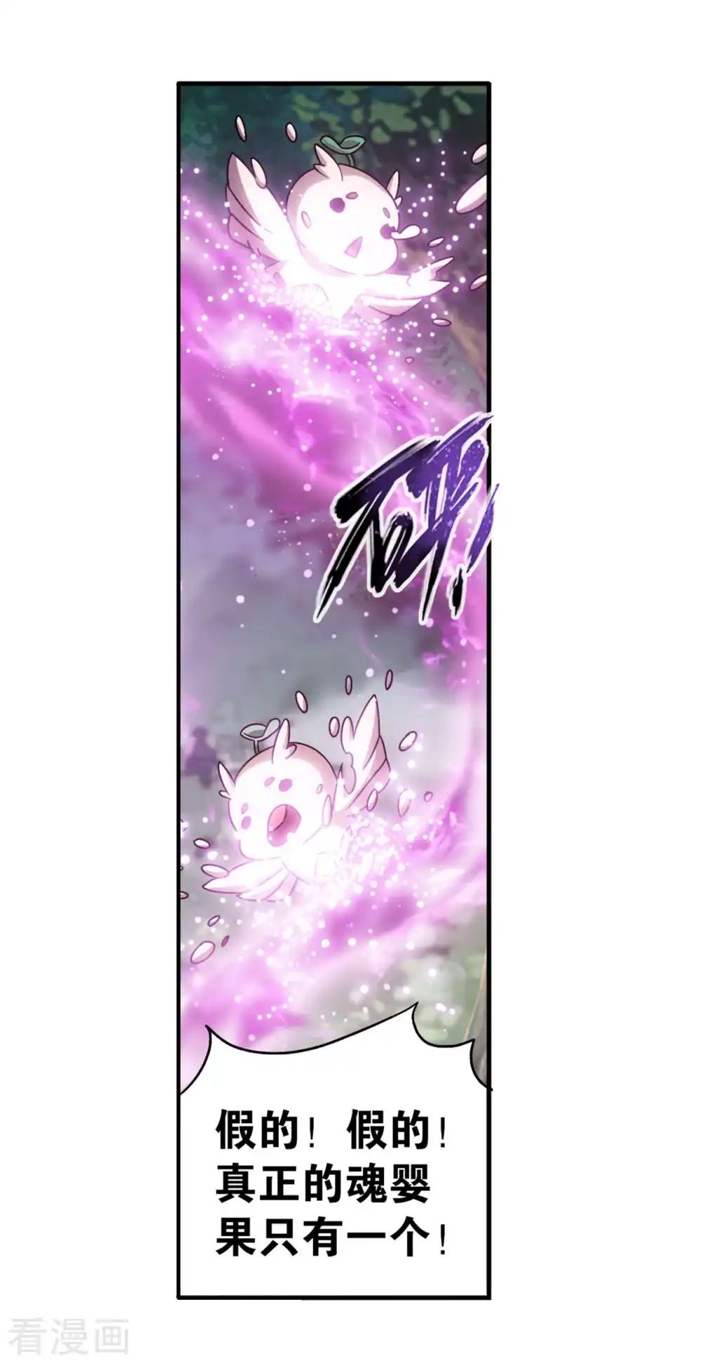 第866话 魂婴幻境 第4页