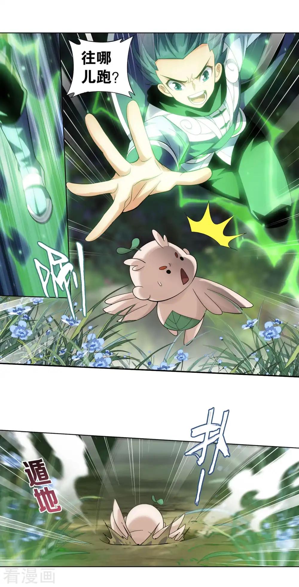 第866话 魂婴幻境 第6页