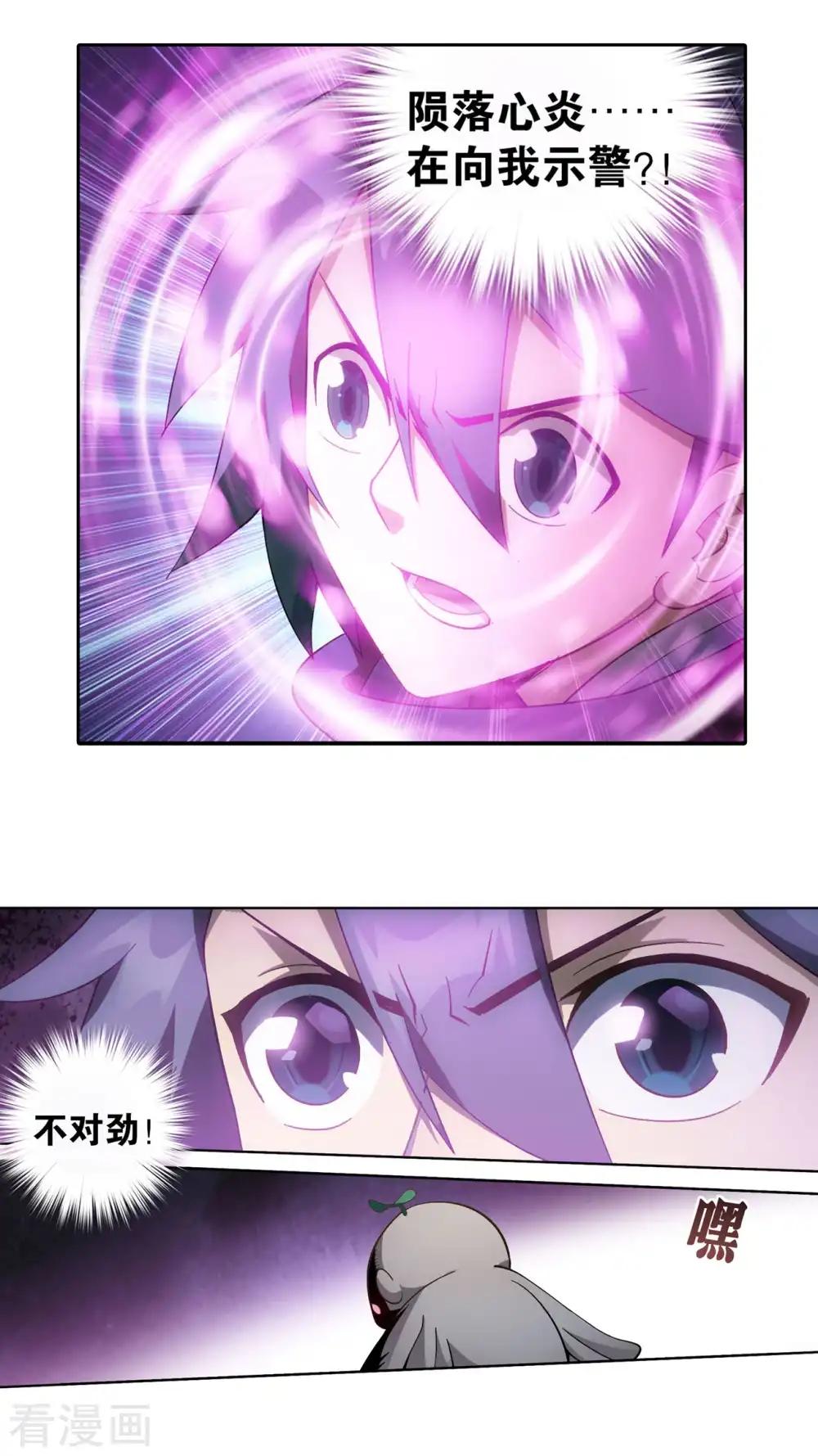 第866话 魂婴幻境 第9页