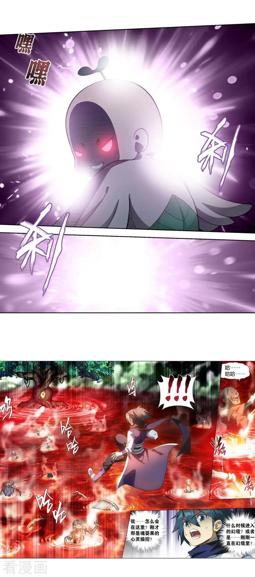 第866话 魂婴幻境 第10页