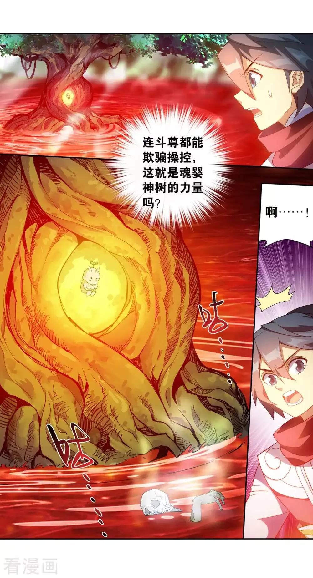 第866话 魂婴幻境 第11页
