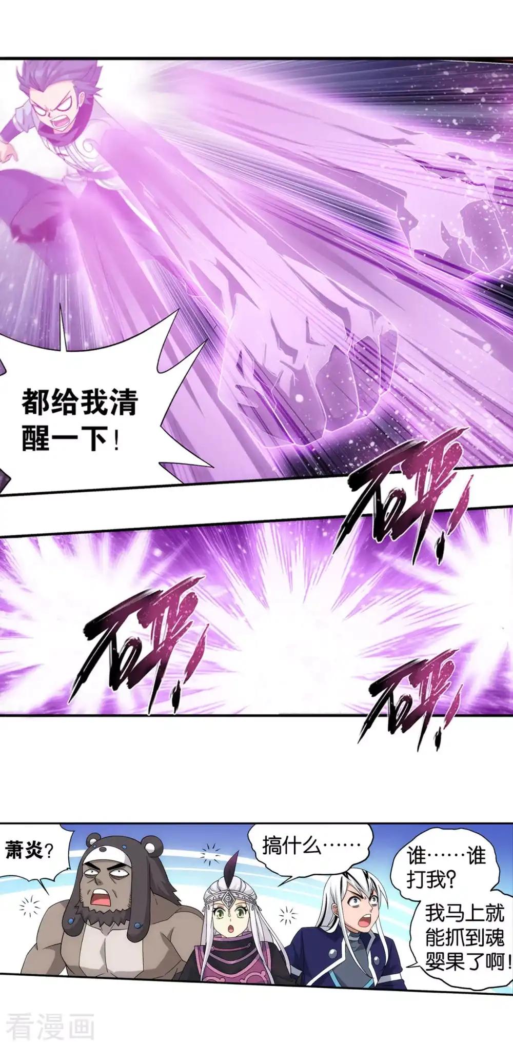 第866话 魂婴幻境 第14页