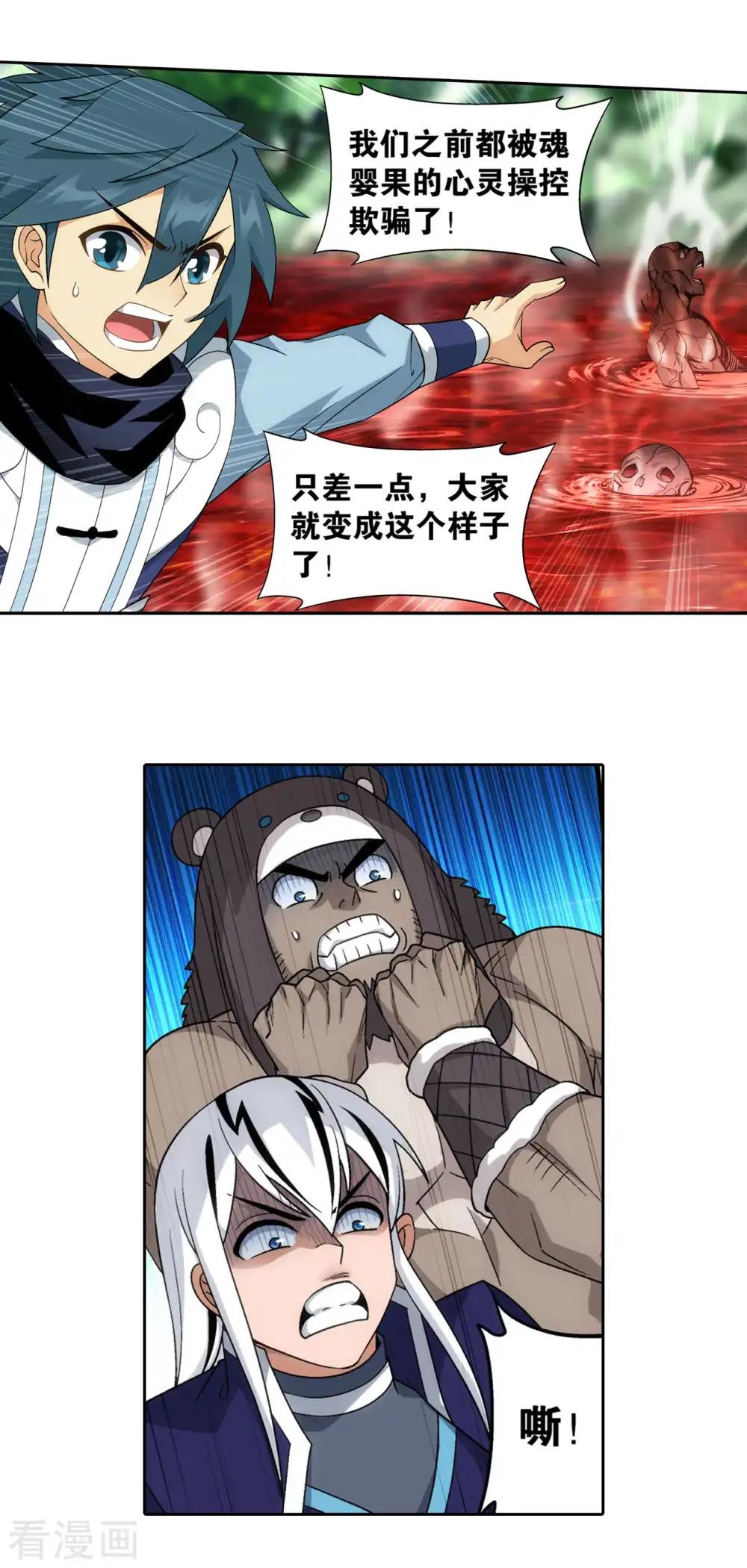 第866话 魂婴幻境 第15页