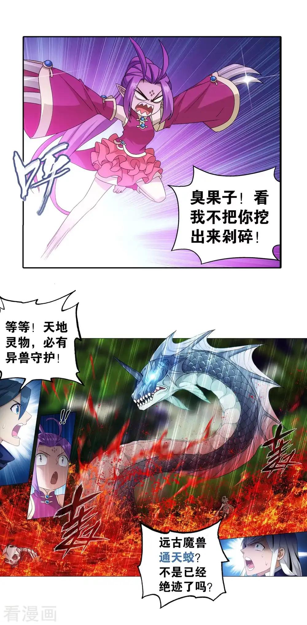 第866话 魂婴幻境 第16页