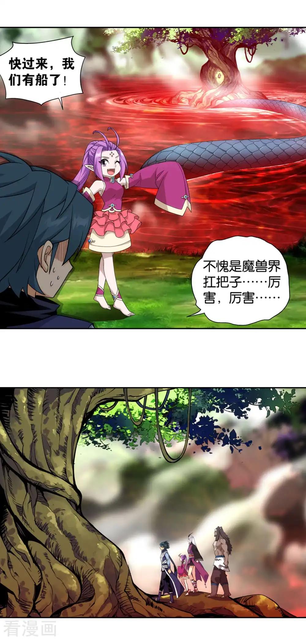 第866话 魂婴幻境 第20页