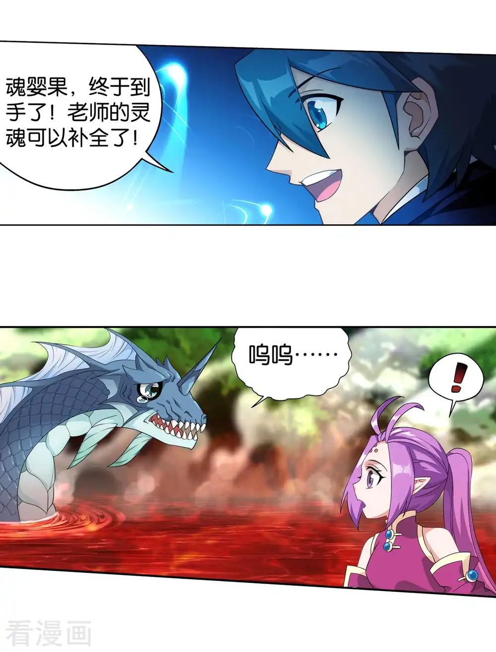 第866话 魂婴幻境 第22页