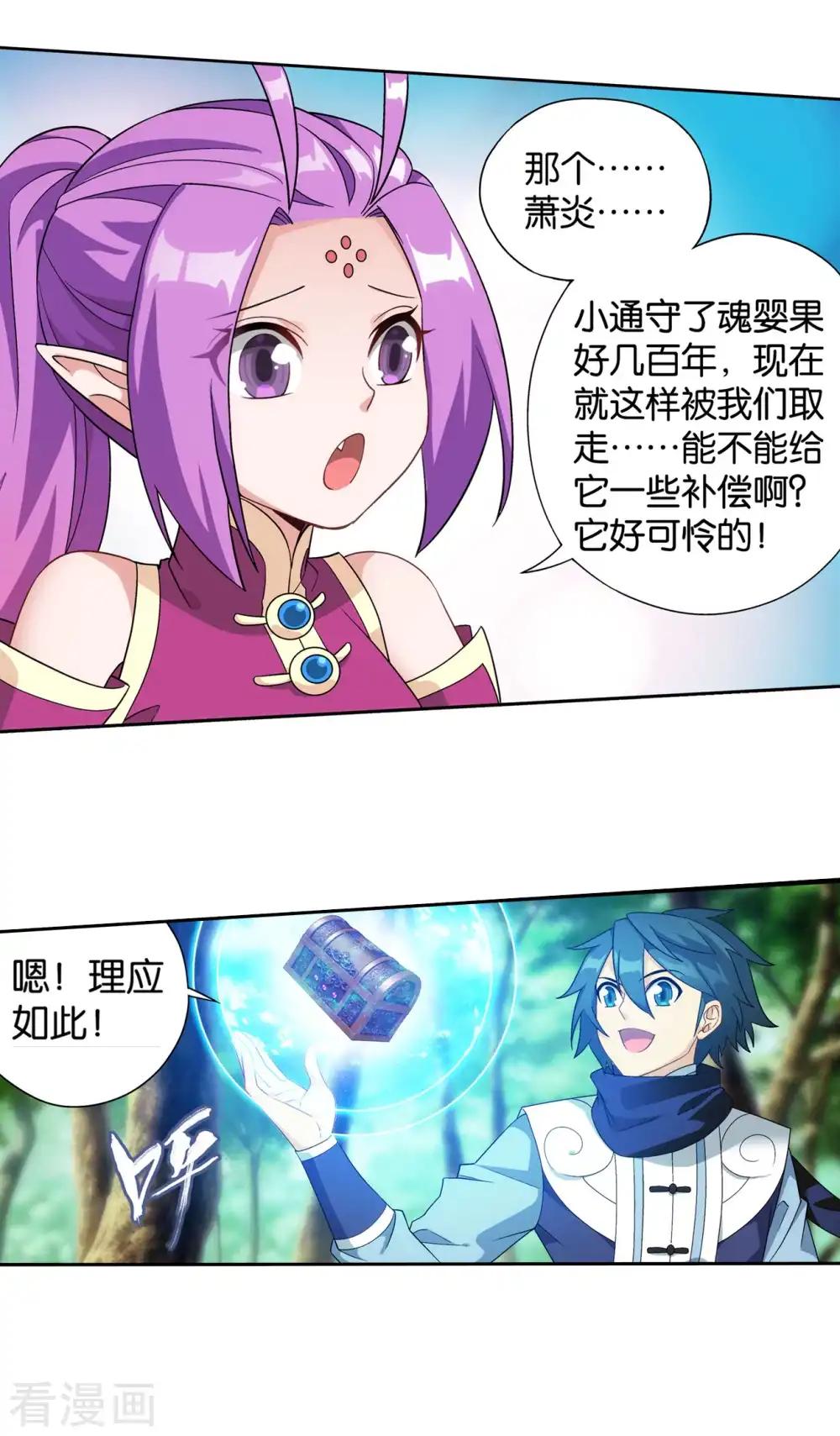 第866话 魂婴幻境 第23页