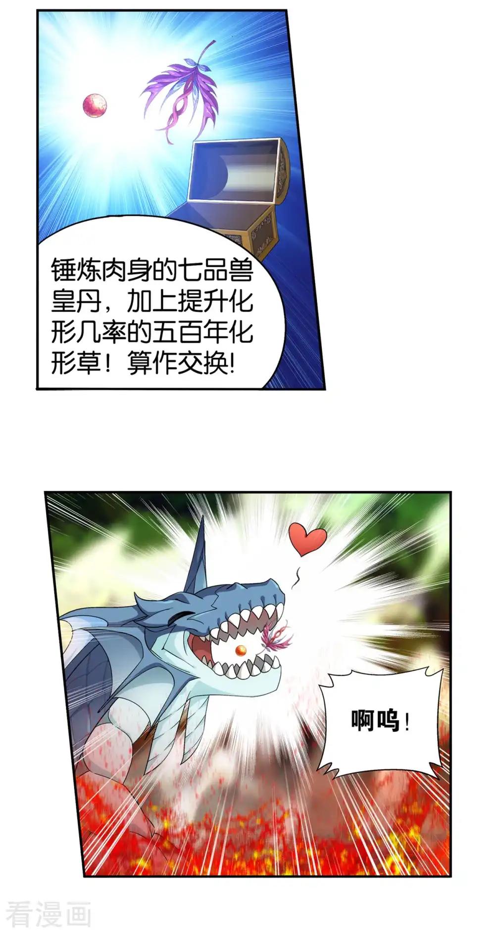 第866话 魂婴幻境 第24页