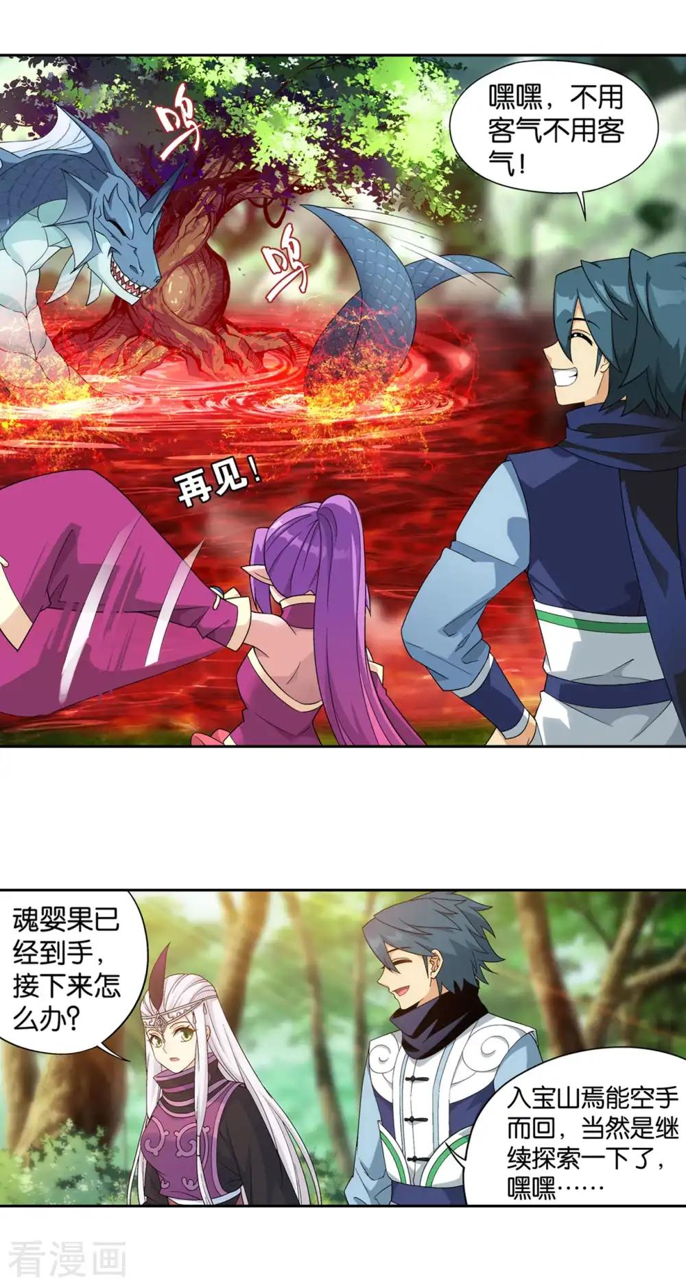 第866话 魂婴幻境 第25页