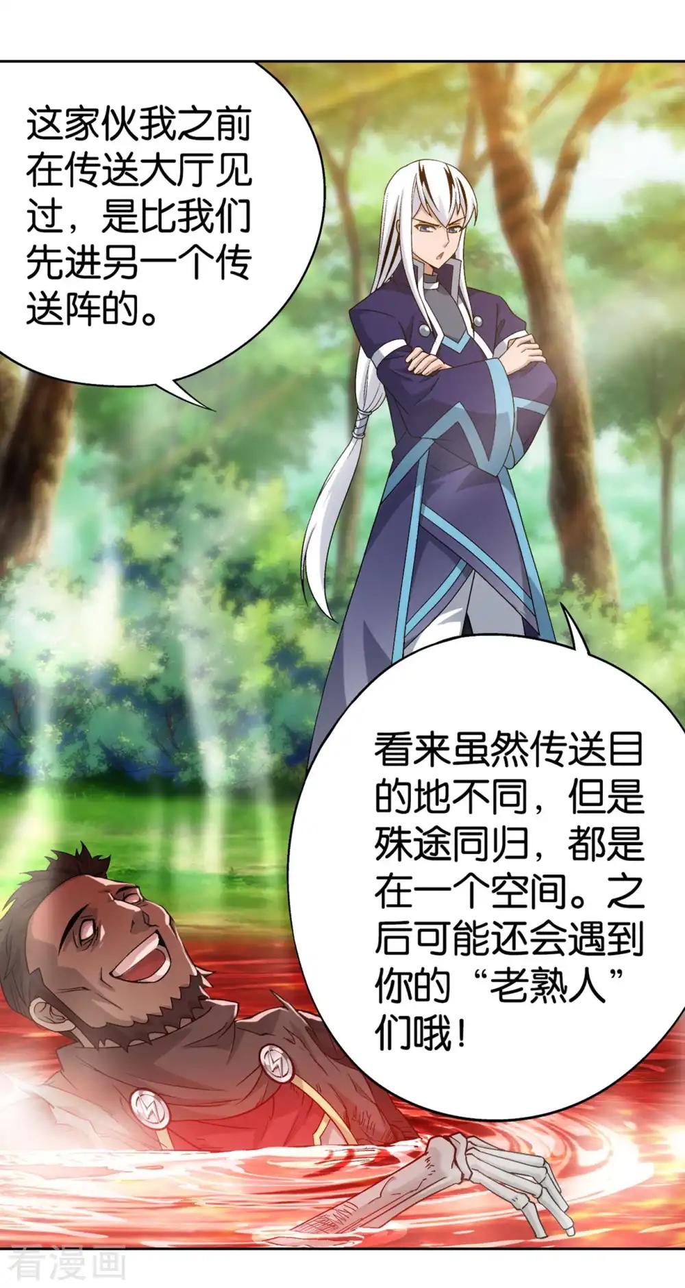 第866话 魂婴幻境 第26页