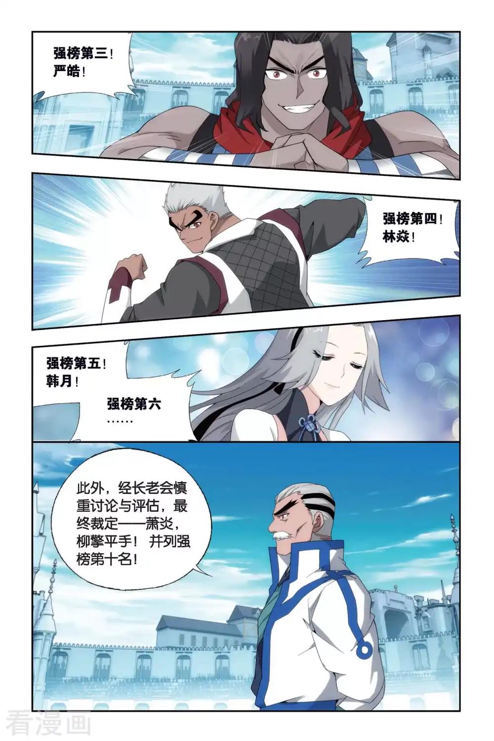 第449话 女神（中） 第3页