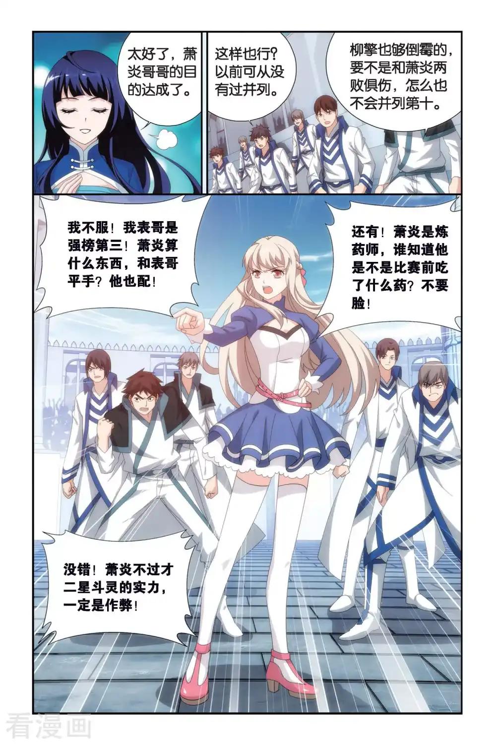 第449话 女神（中） 第4页