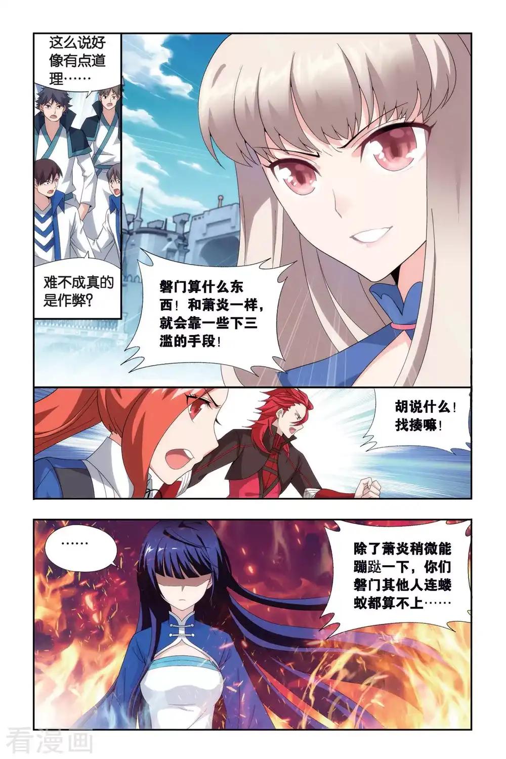 第449话 女神（中） 第5页