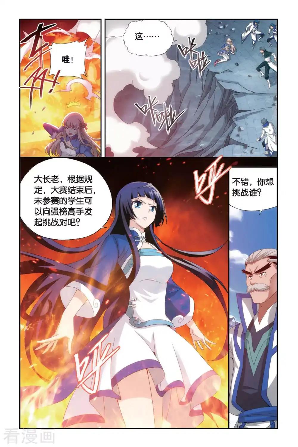 第449话 女神（中） 第6页
