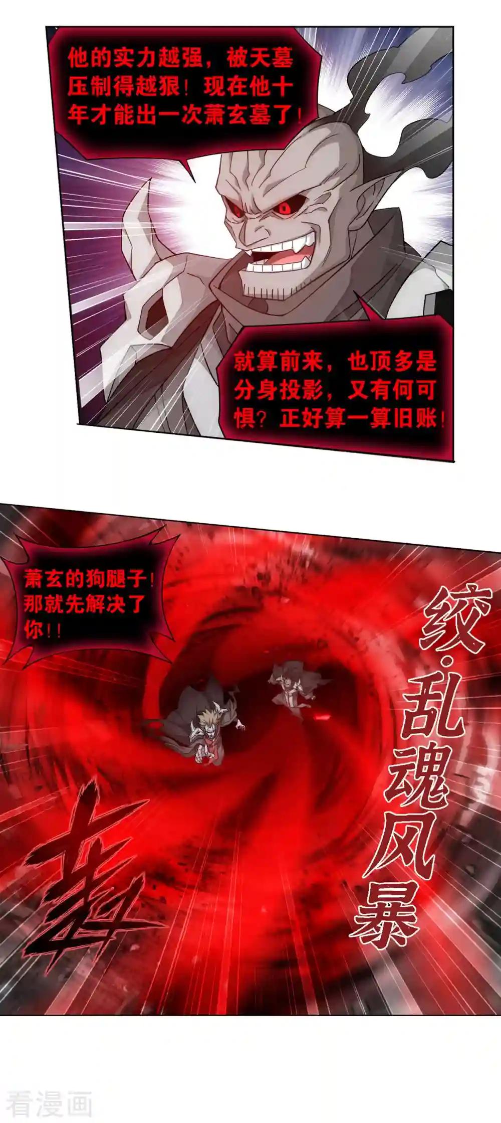 第907话 先祖 第11页