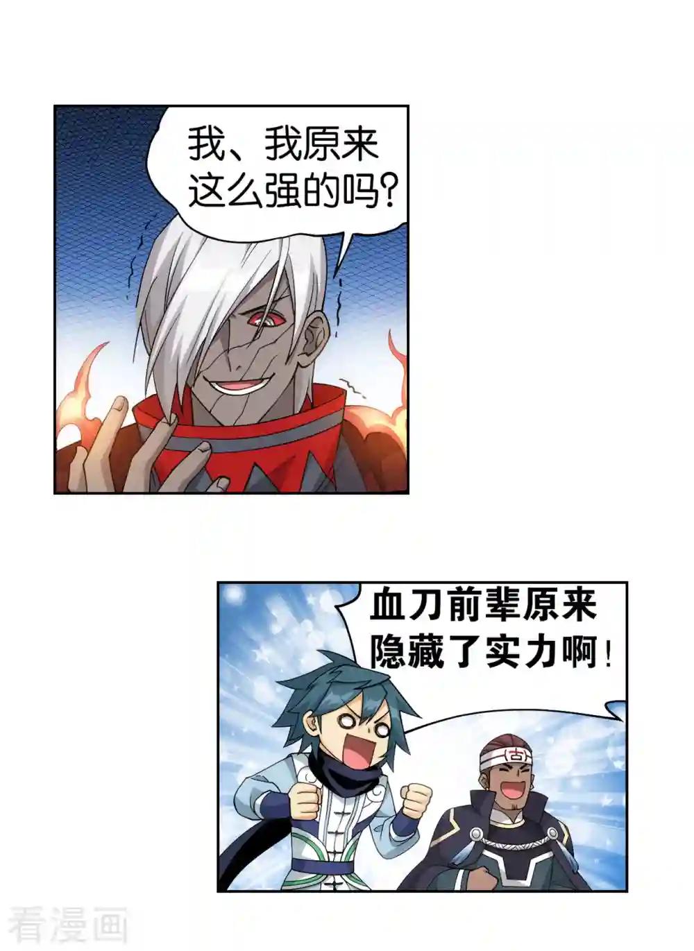 第907话 先祖 第16页