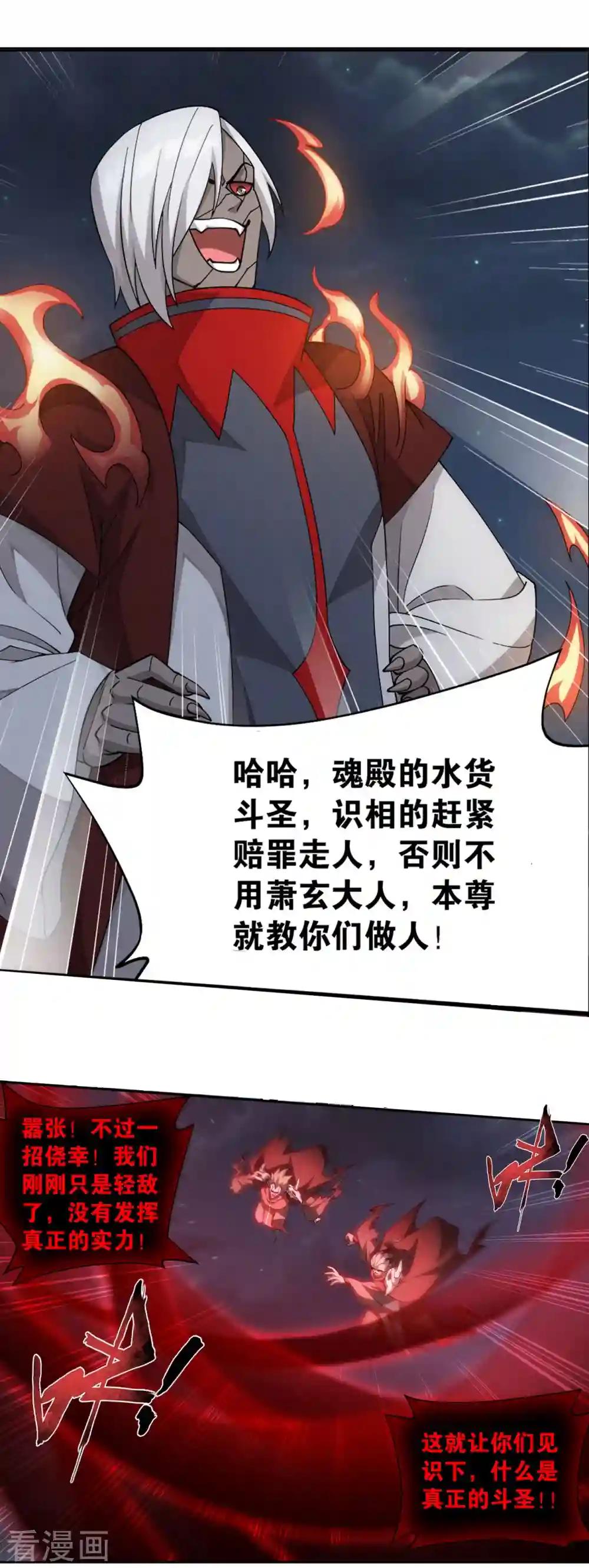 第907话 先祖 第17页