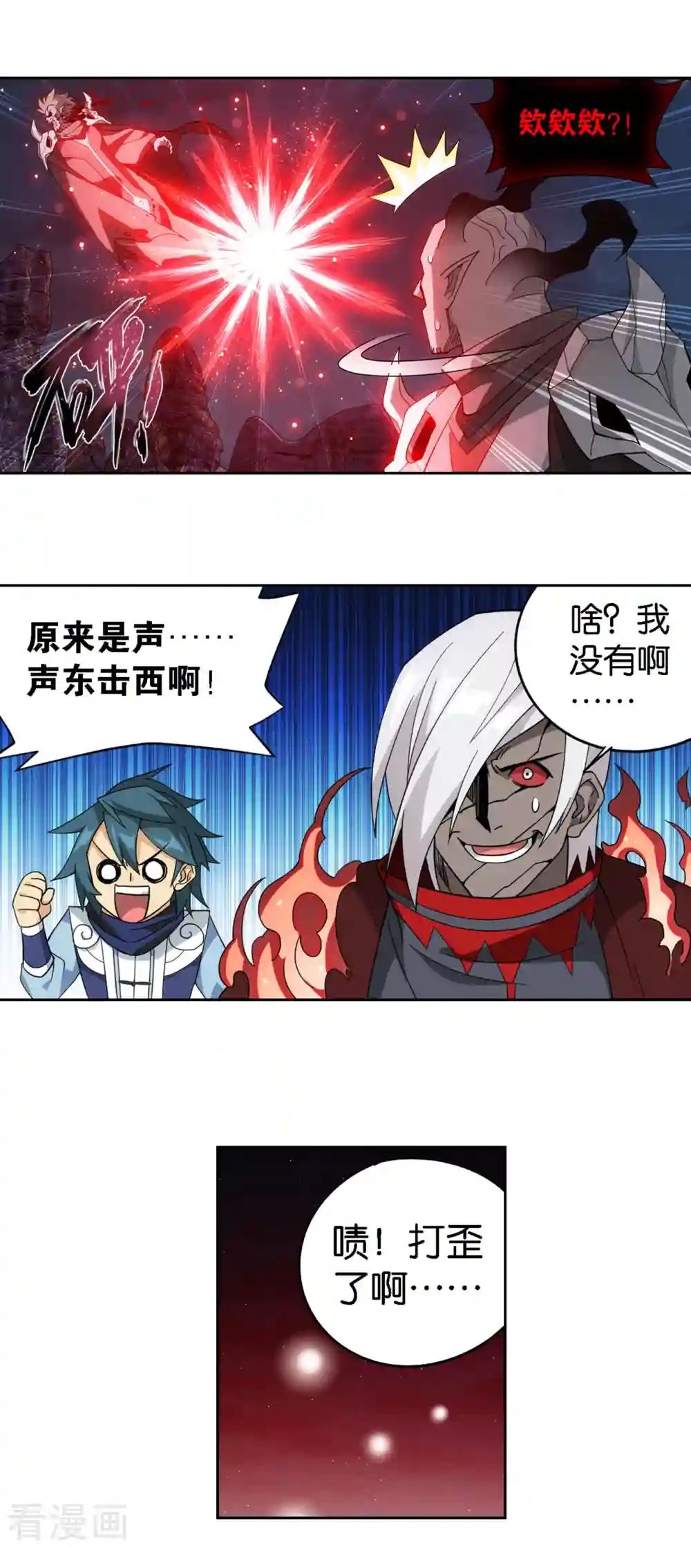 第907话 先祖 第20页