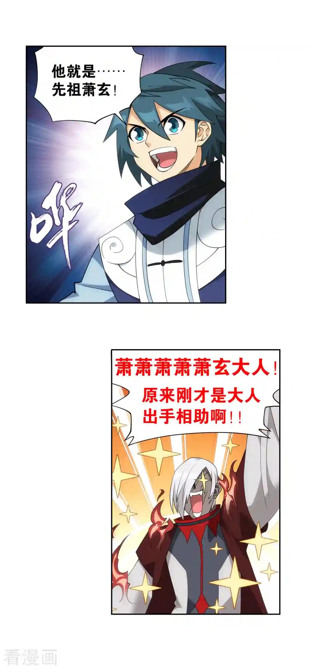 第907话 先祖 第22页