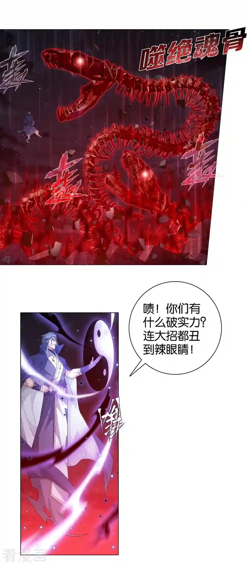 第907话 先祖 第25页