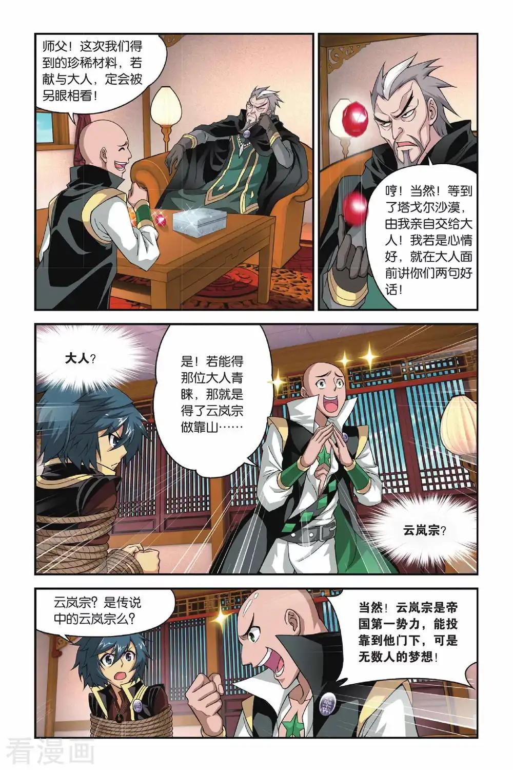 第113话 冰皇海波东（中） 第2页