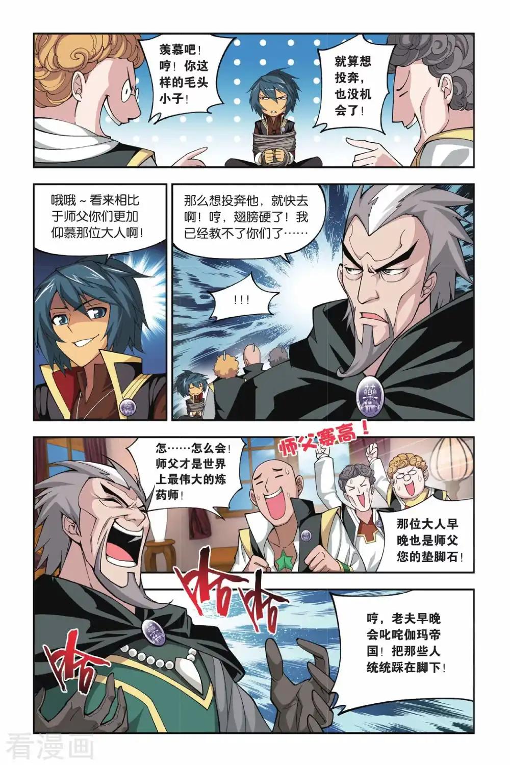 第113话 冰皇海波东（中） 第3页