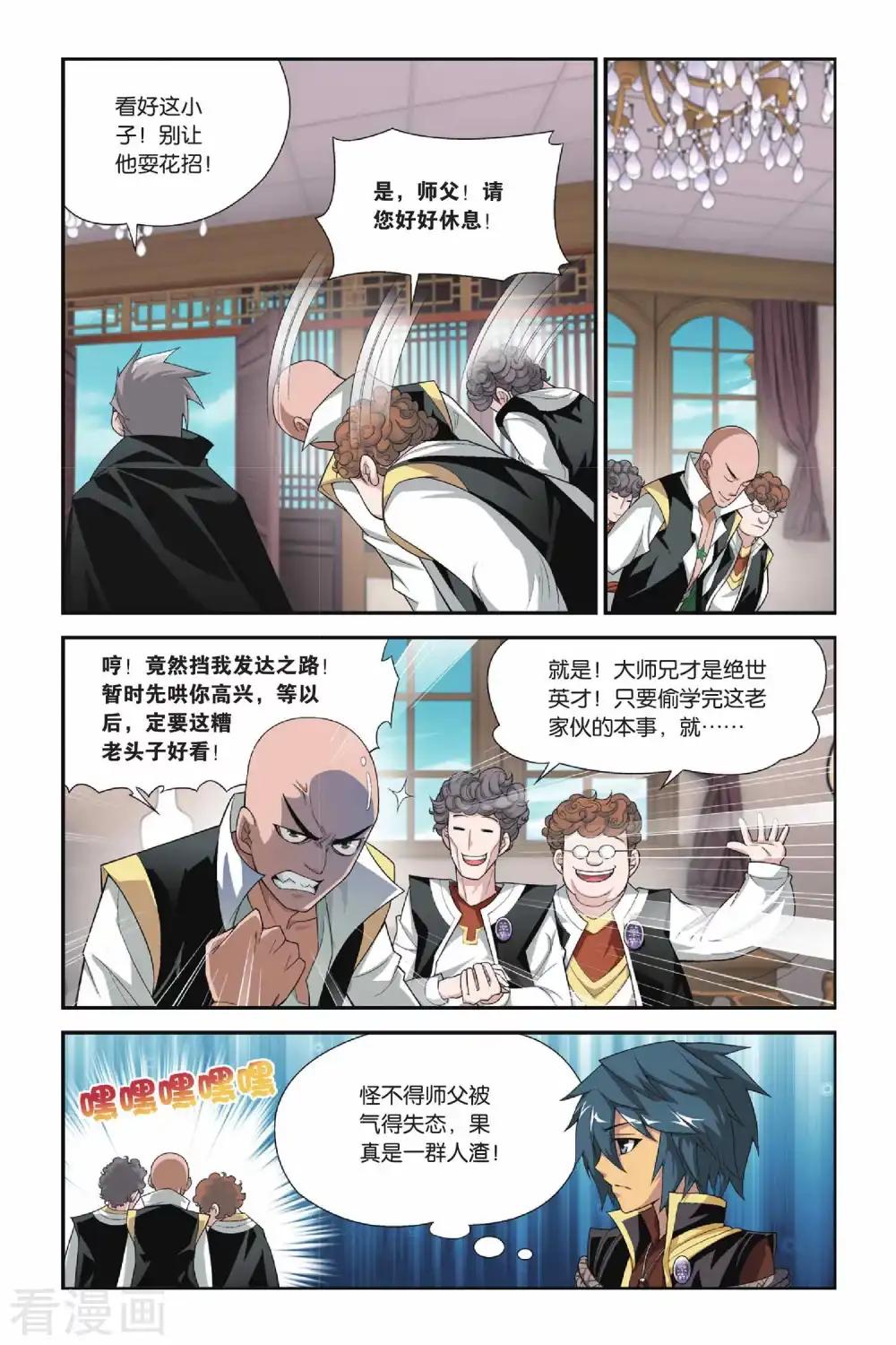 第113话 冰皇海波东（中） 第4页