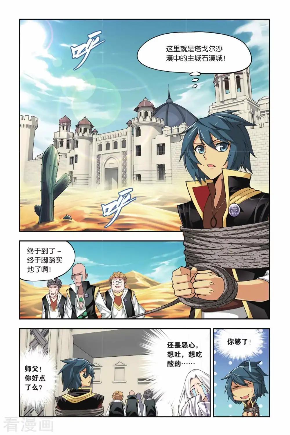 第113话 冰皇海波东（中） 第5页